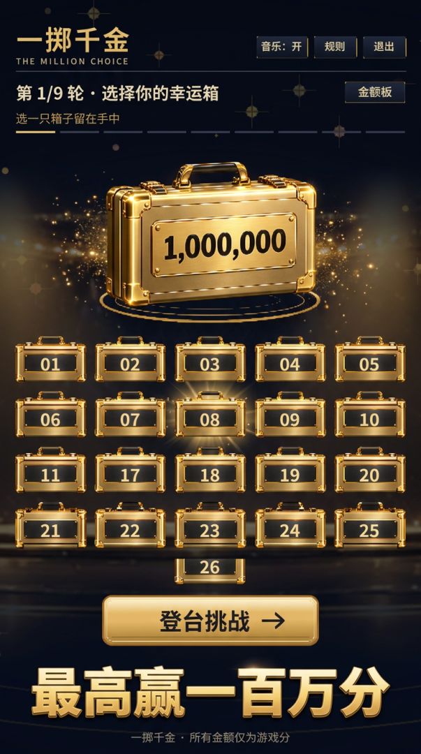 一掷千金：选箱模拟器游戏截图