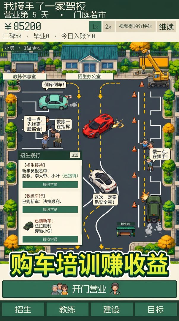 我接手了一家驾校游戏截图