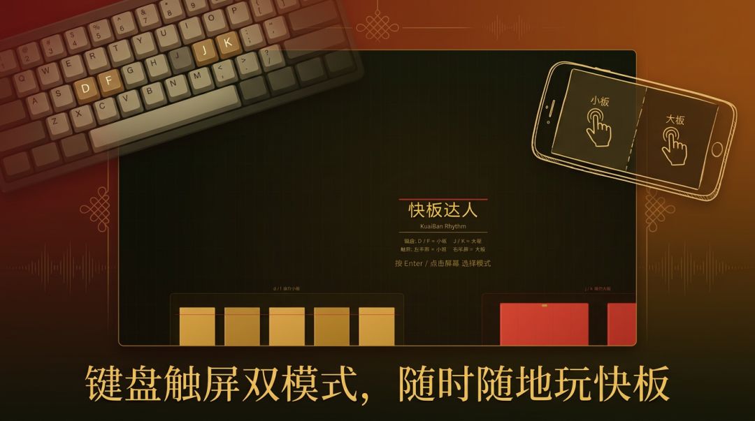 快板达人游戏截图