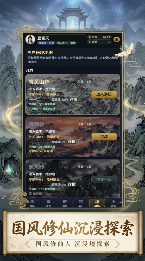放置问道长生游戏截图