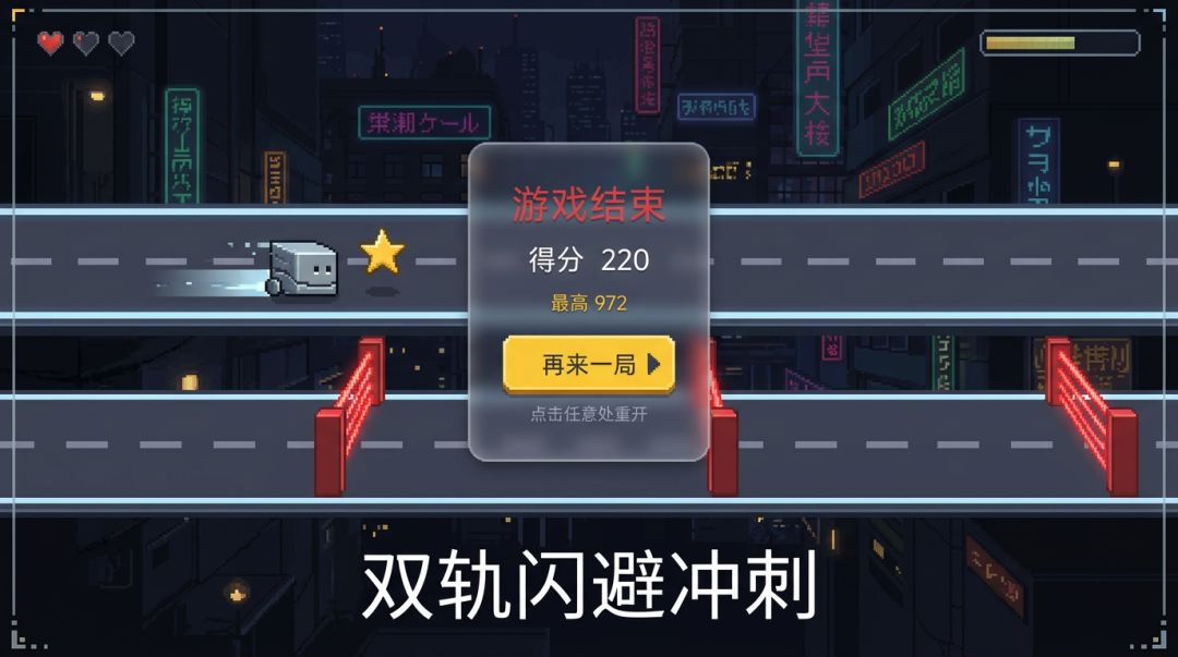双轨极速游戏截图