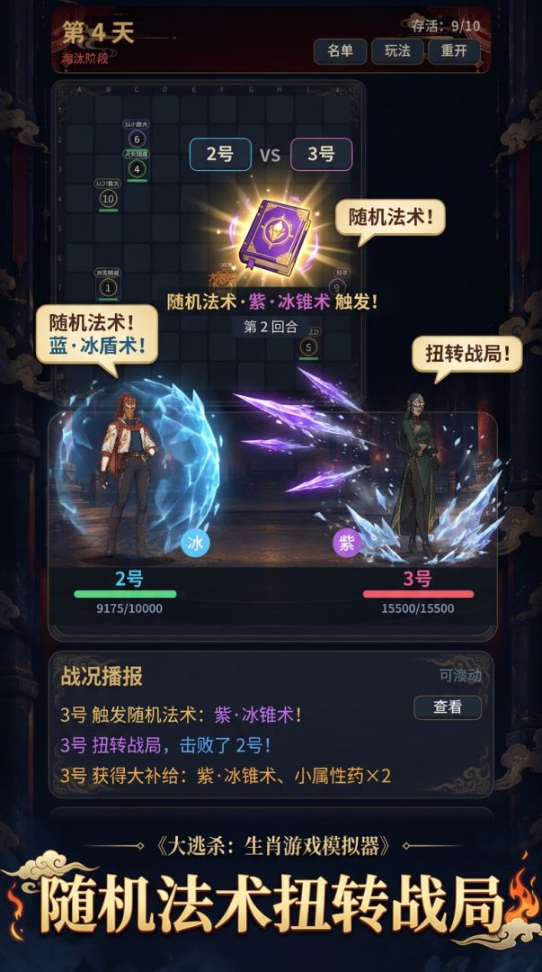 大逃杀:生肖游戏模拟器游戏截图