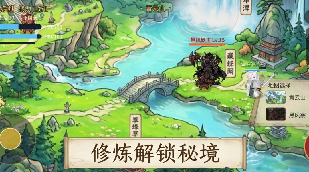 青云剑途游戏截图