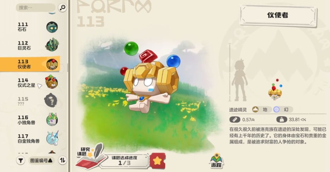 仪使者家族 首领（编号113-115）截图