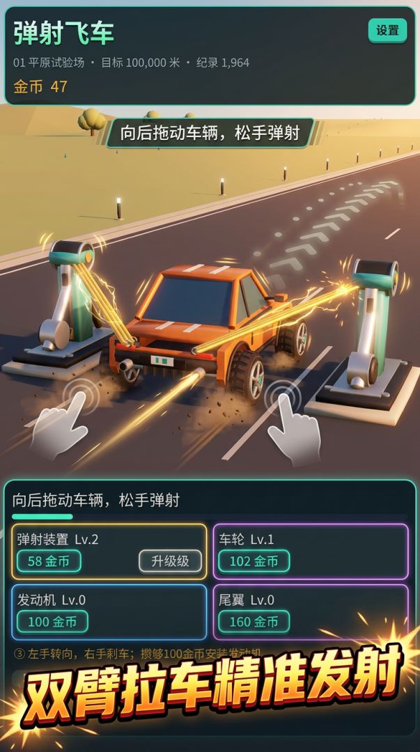 弹射飞车游戏截图
