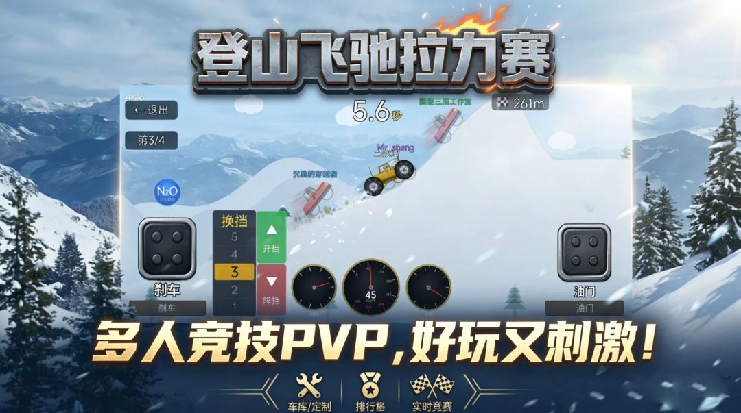 飞驰登山拉力赛车游戏截图