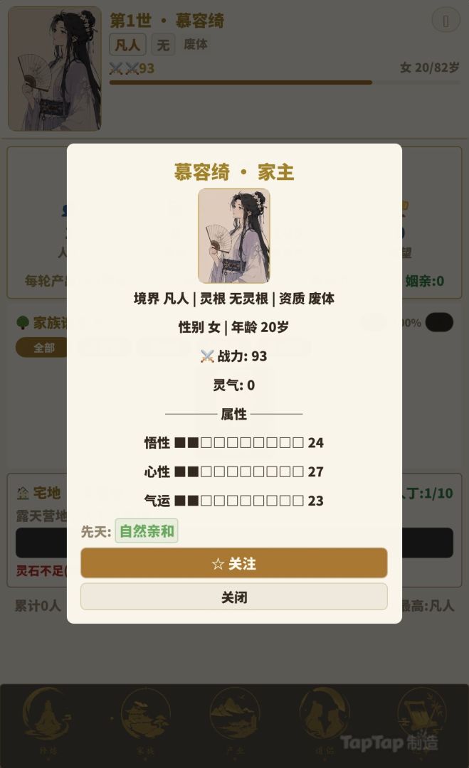 百世家族·轮回修仙游戏截图