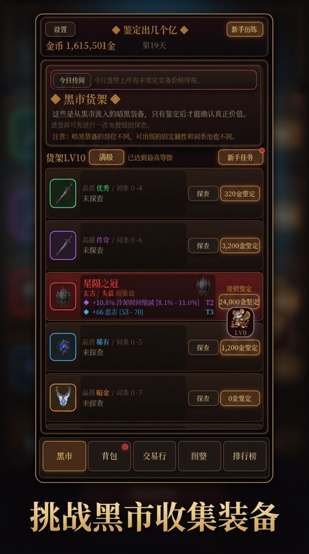 暗黑破坏装备游戏截图