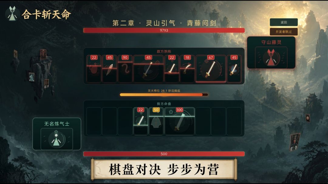 合卡斩天命游戏截图