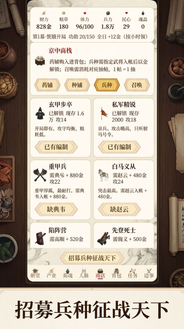 驸马英魂·山河录游戏截图