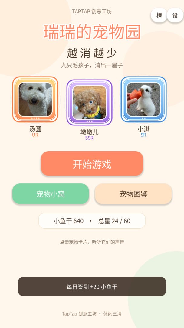 瑞瑞的宠物园:宠物消消乐游戏截图