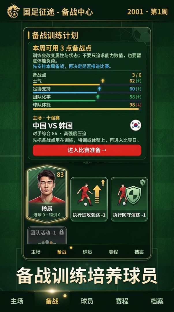 国足征途游戏截图