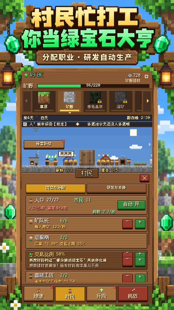 单方块:压榨村民成为绿宝石大亨游戏截图