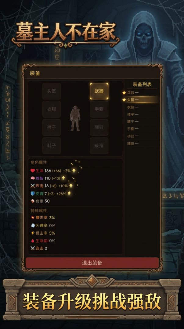 墓主人不在家游戏截图