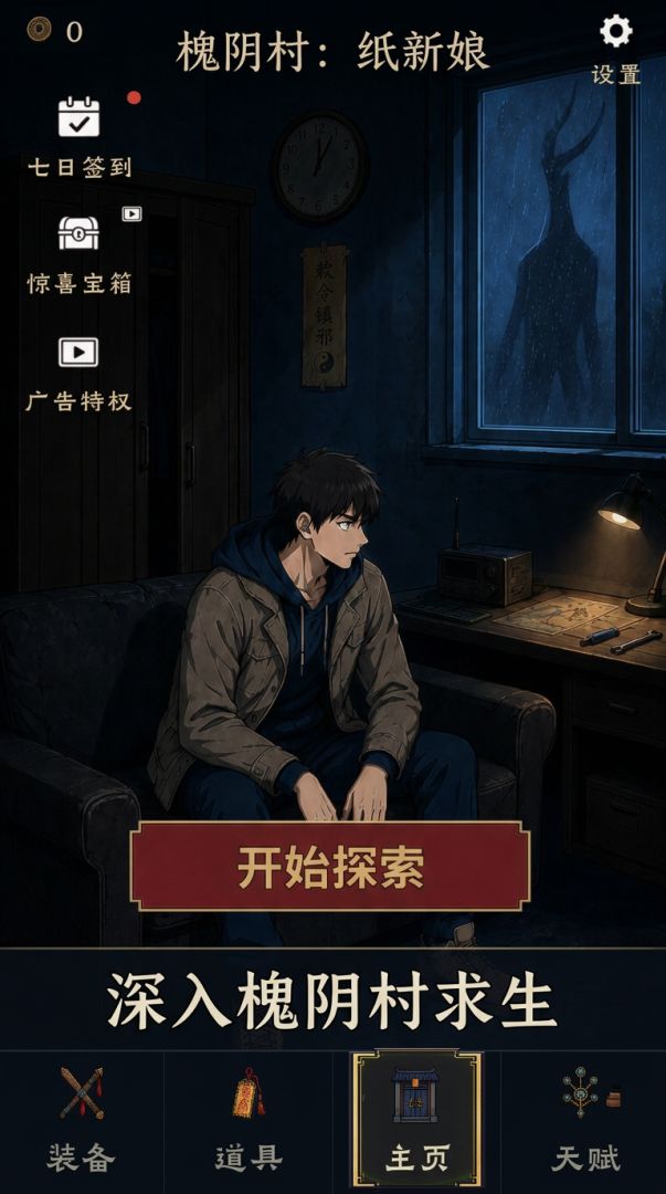 逃出诡异世界游戏截图