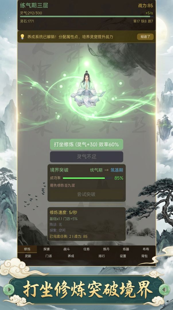 修仙境界游戏截图