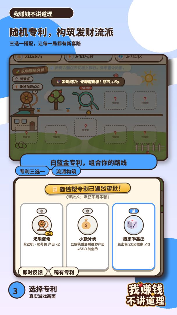 我赚钱不讲道理游戏截图