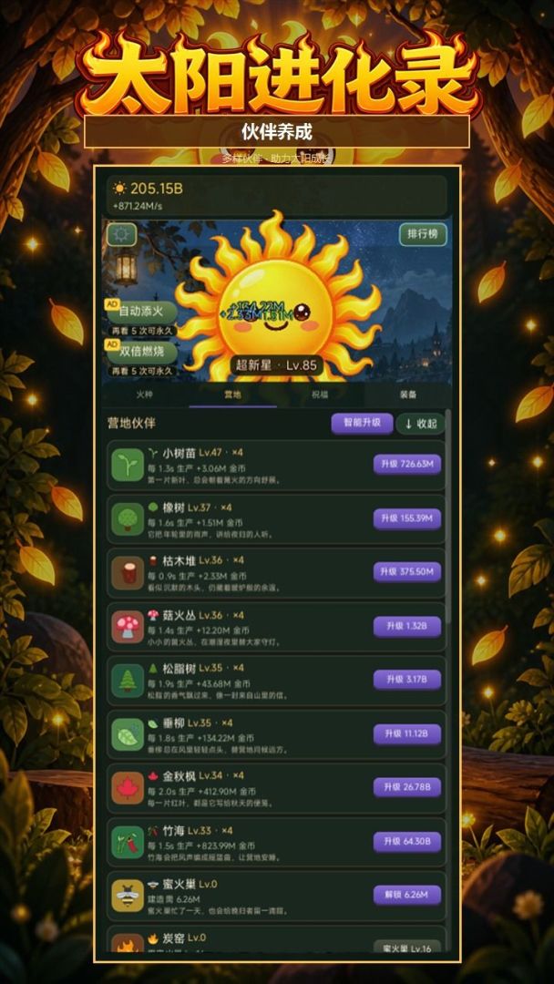 太阳进化录游戏截图