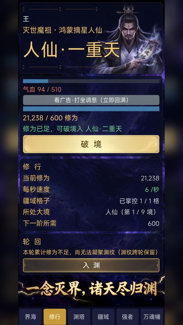 灭世修仙之今天你毁灭世界了吗游戏截图