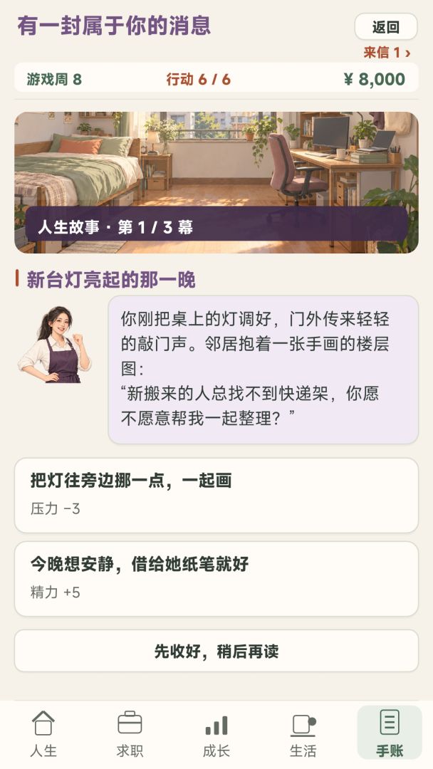 打工人:这班,我挑着上游戏截图