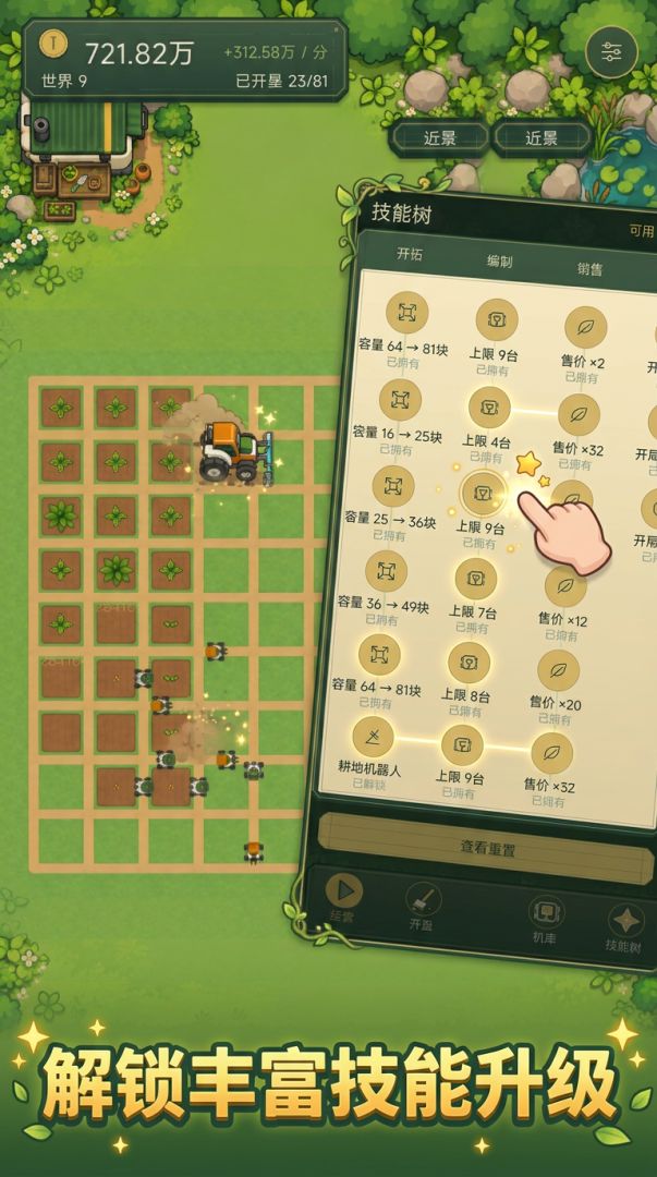 不可思议农场游戏截图