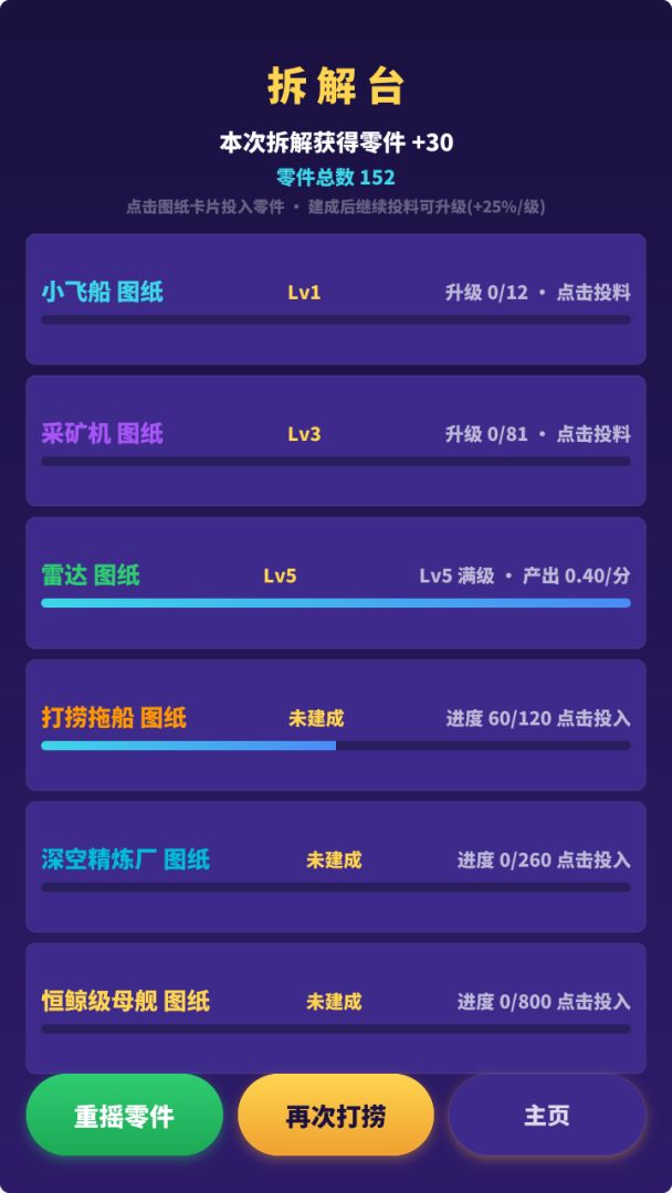 黑洞打捞站游戏截图