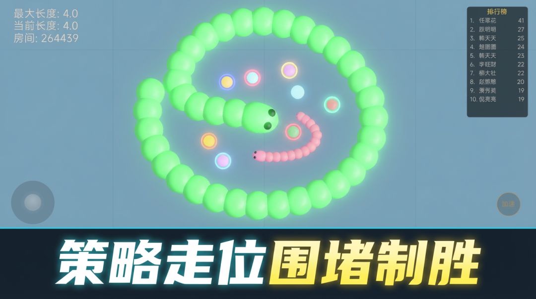 3D贪吃蛇之无限吞噬游戏截图
