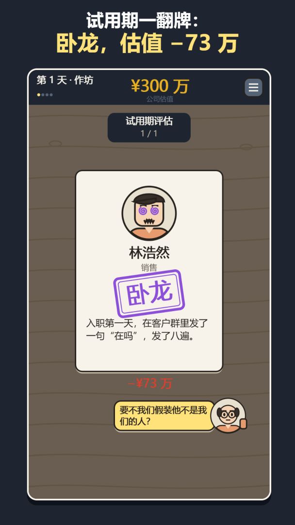 我当HR,招的全是卧龙游戏截图
