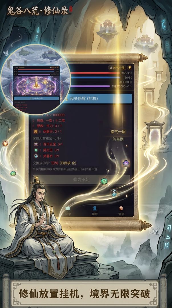 鬼谷修仙录游戏截图