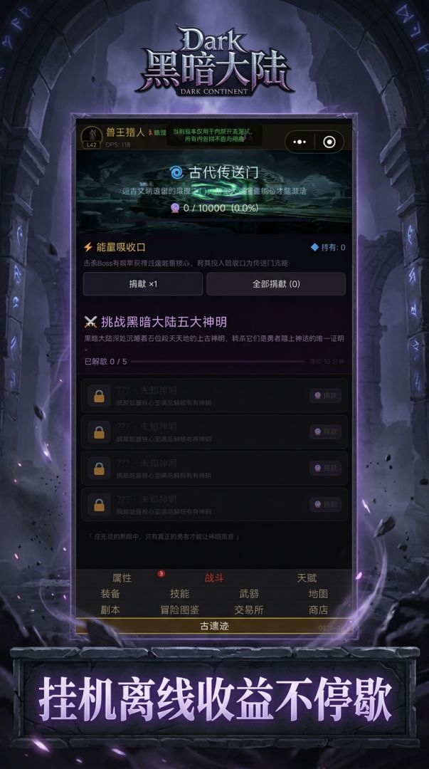 黑暗大陆游戏截图
