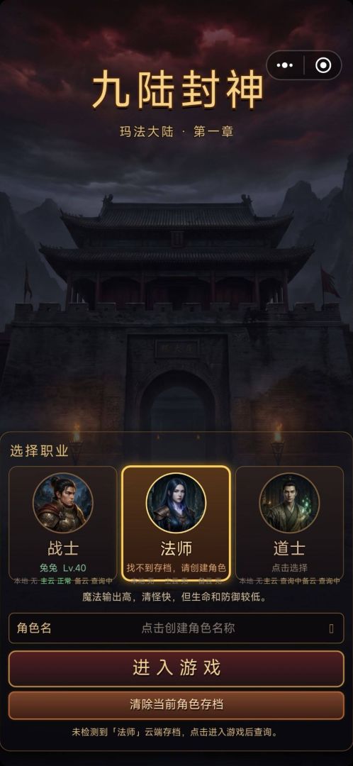 九陆封神游戏截图