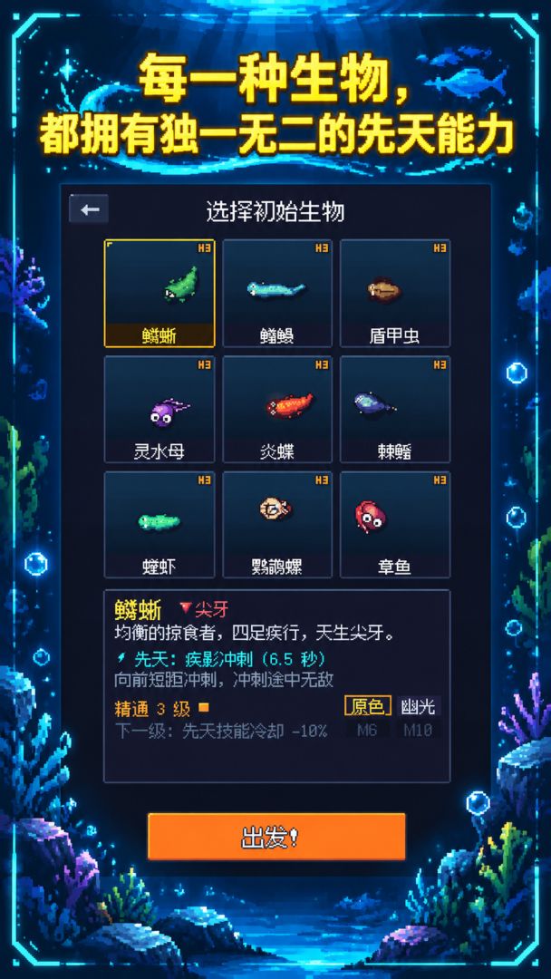 吞噬进化论游戏截图