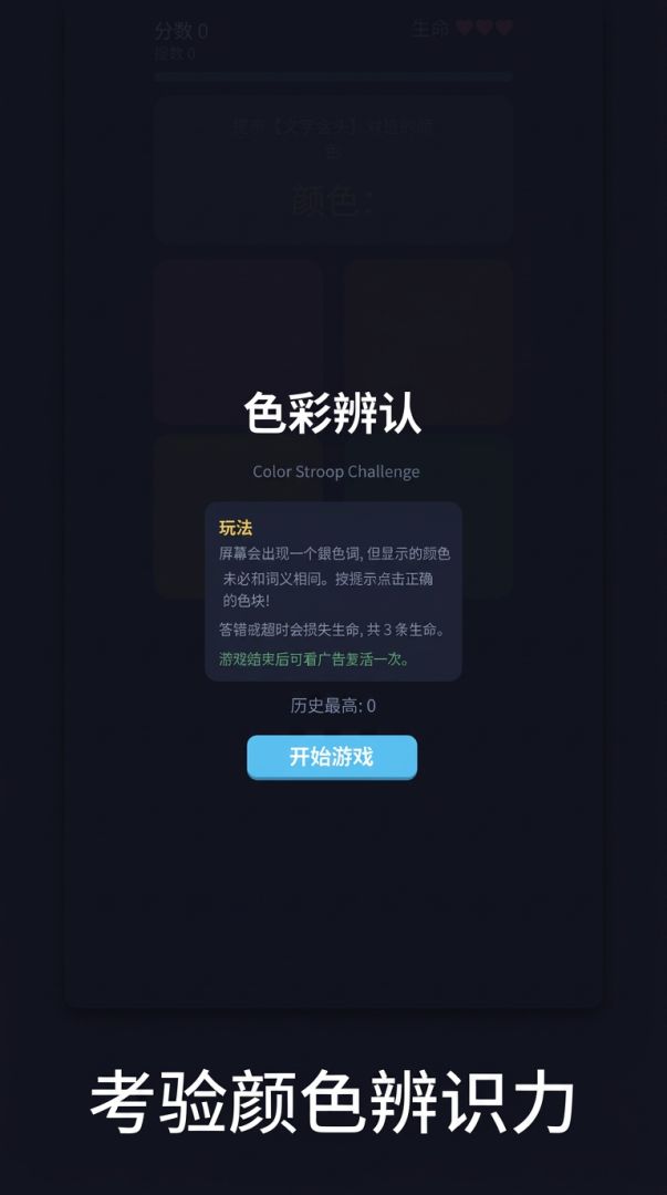色彩辨认游戏截图