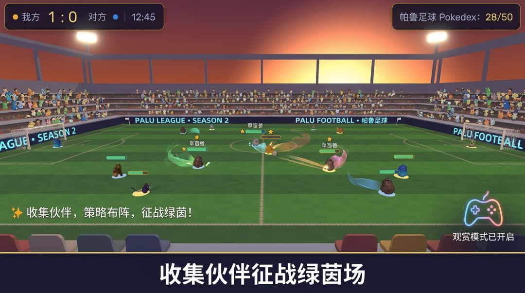 帕鲁足球游戏截图