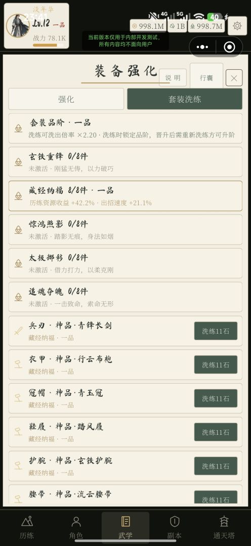 一品宗师游戏截图