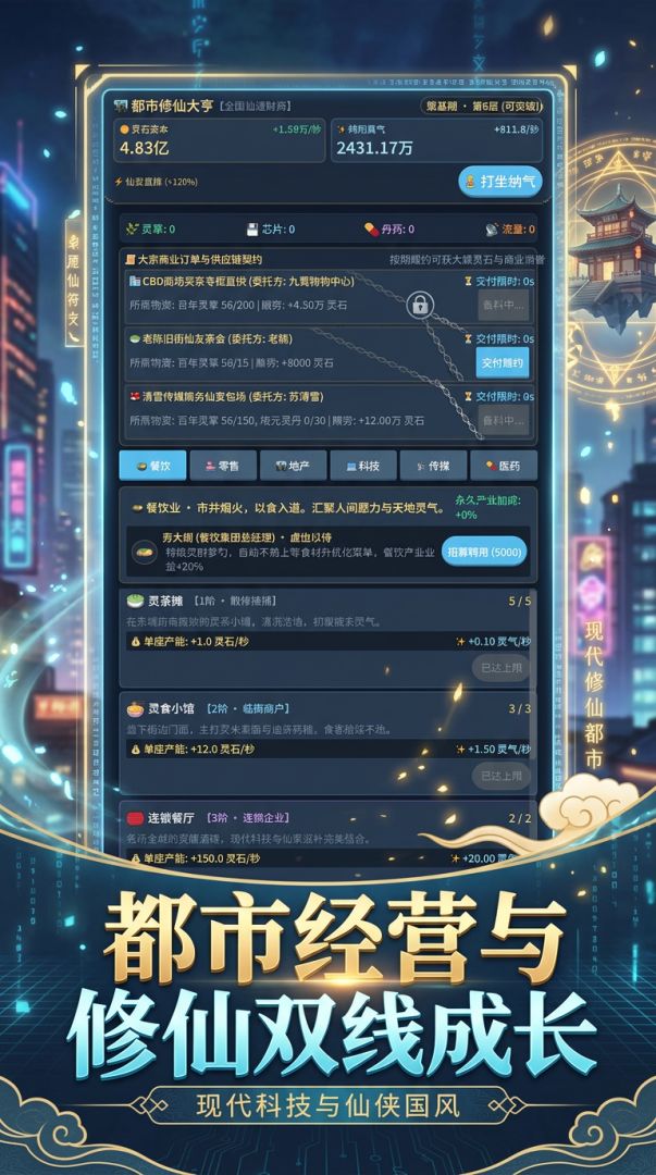 现代都市修仙大亨游戏截图