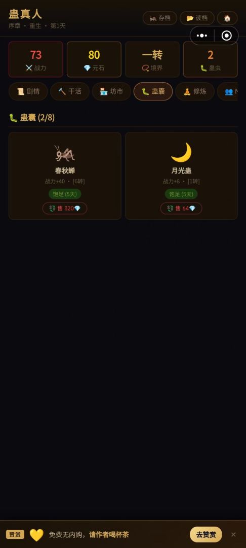 大爱仙尊传游戏截图