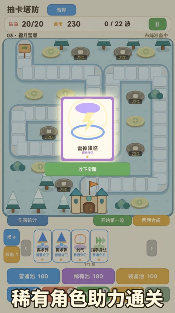 抽卡塔防游戏截图
