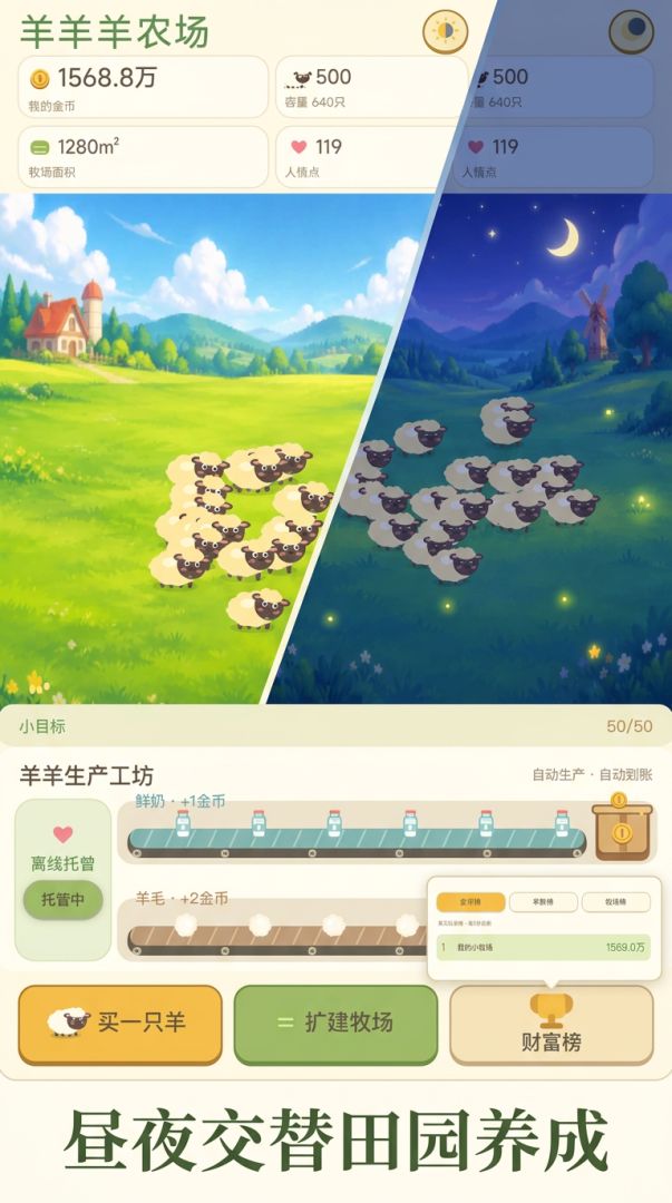 羊羊羊农场游戏截图