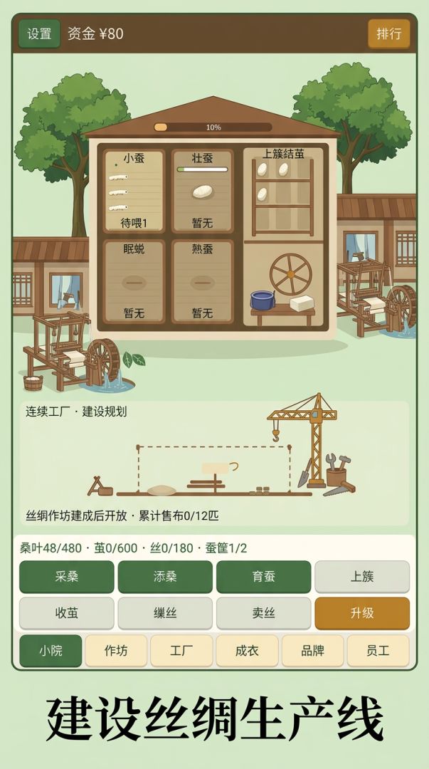 养蚕之财气涌现游戏截图