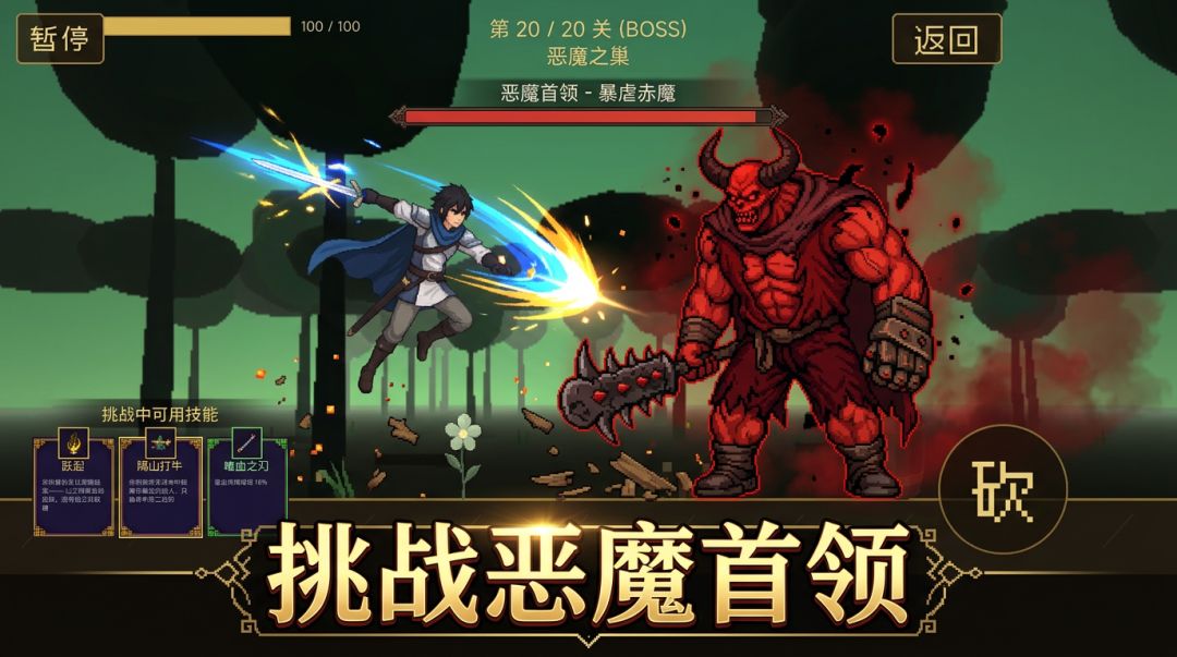 向前劈砍游戏截图