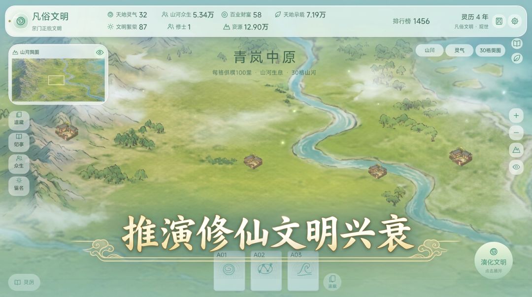 修仙文明游戏截图