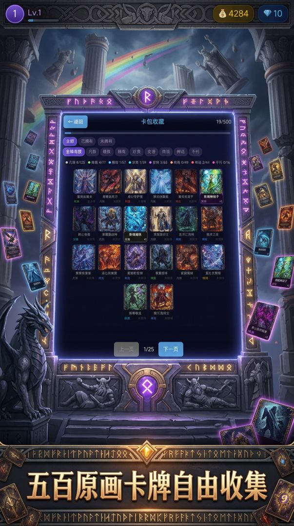以牌为契，执掌诸神黄昏游戏截图