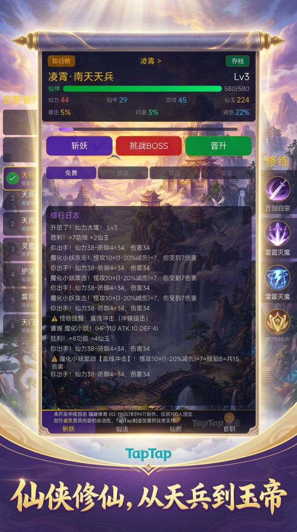 从天兵到玉帝游戏截图