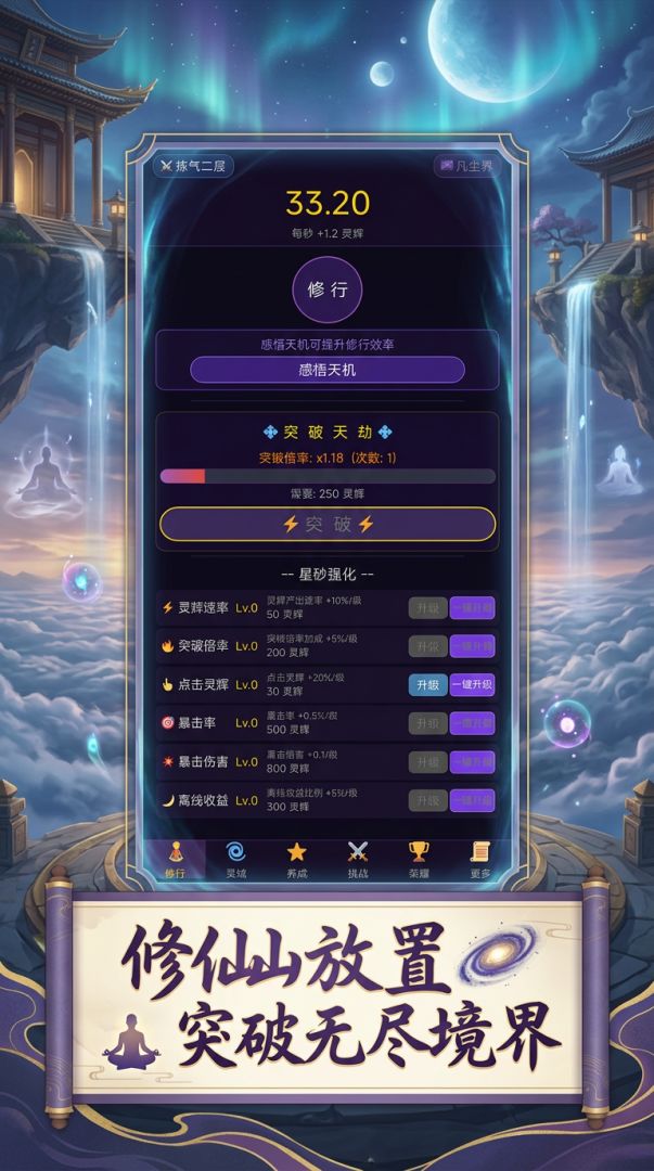 灵域:无尽突破游戏截图