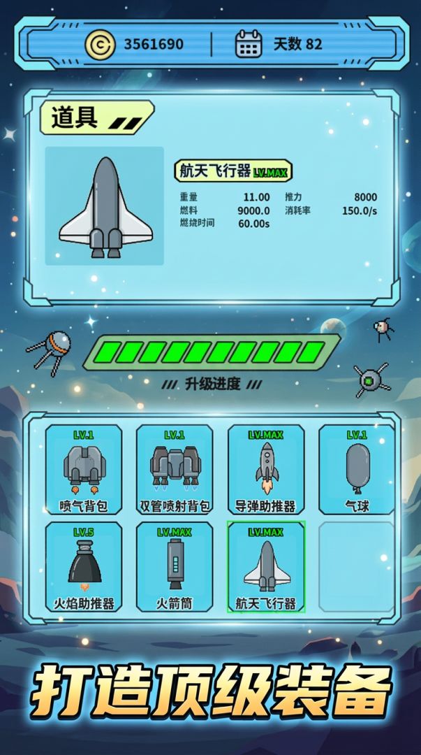 逃离地球游戏截图