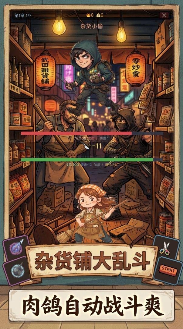 杂货铺大乱斗游戏截图