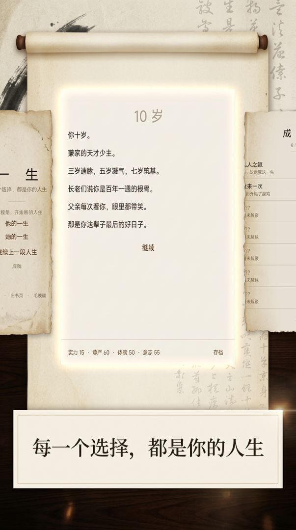 一生游戏截图