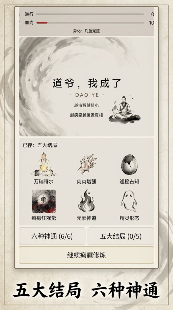 道爷，我成了游戏截图