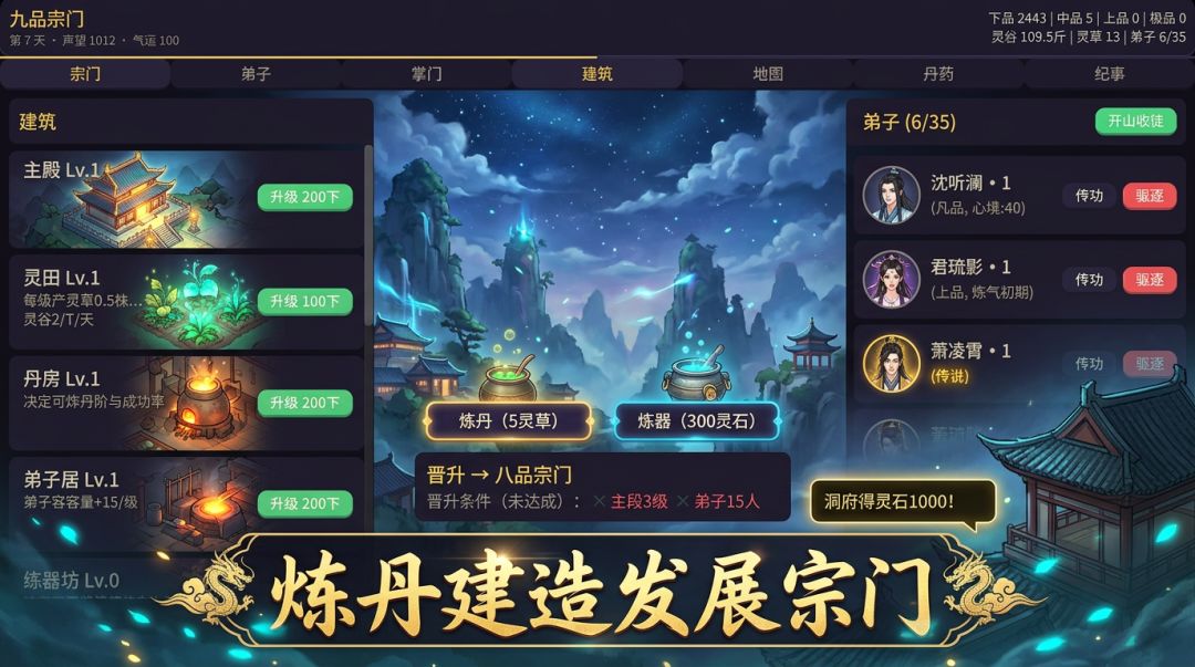 我是修仙老祖游戏截图